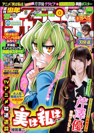 週刊少年チャンピオン27号