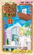 舞台 ギャグマンガ日和 に宮下雄也 磯貝龍虎の出演が決定 コミックナタリー