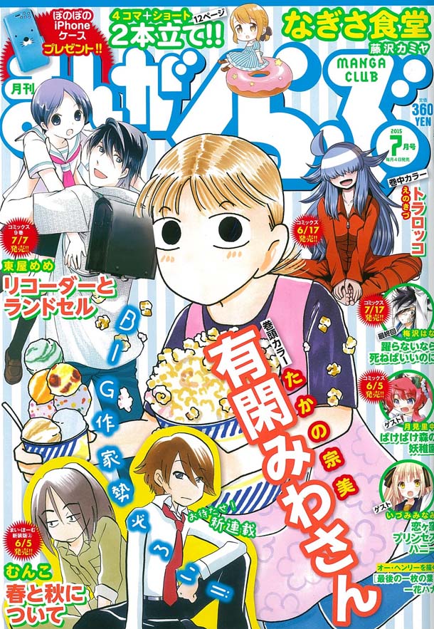 まんがくらぶ7月号
