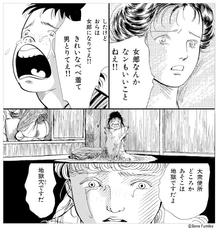 「親なるもの 断崖」の1ページ。