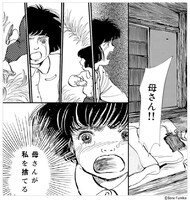 「親なるもの 断崖」の1ページ。