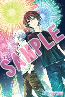 「刹那グラフィティ」1巻のアニメイト特典