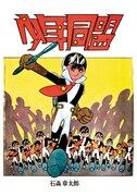 「少年同盟」表紙