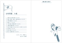 「少年同盟同志手帖」より。