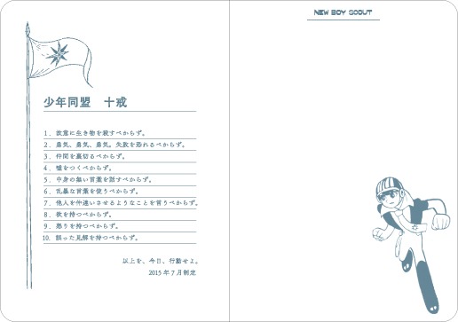 「少年同盟同志手帖」より。