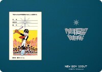 「少年同盟同志手帖」より。