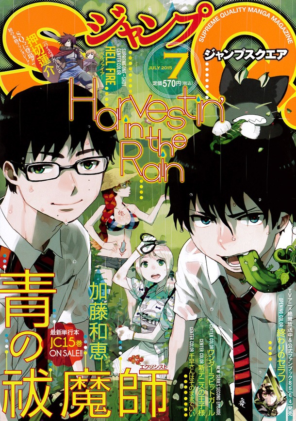 ジャンプスクエア7月号