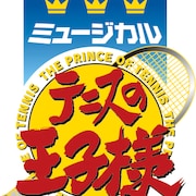 「テニミュ」3rd“卒業メモリアル映像”の詳細解禁、配信作品決める投票企画も