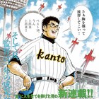 「あんどーなつ」のテリー山本、高校野球の監督描く新連載がオリジナルで