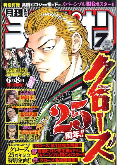 月刊少年チャンピオン7月号