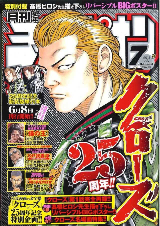 月刊少年チャンピオン7月号