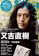 ダ・ヴィンチ7月号