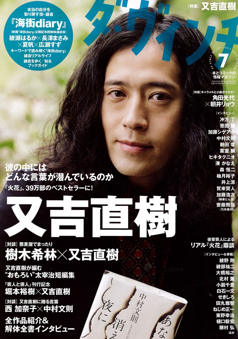 ダ・ヴィンチ7月号