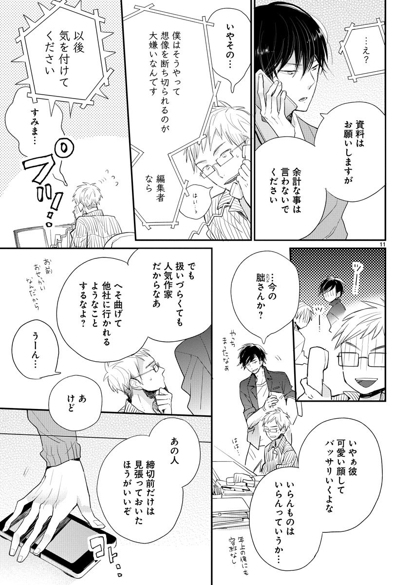 「同居人はひざ、時々、頭のうえ。」第1話より。