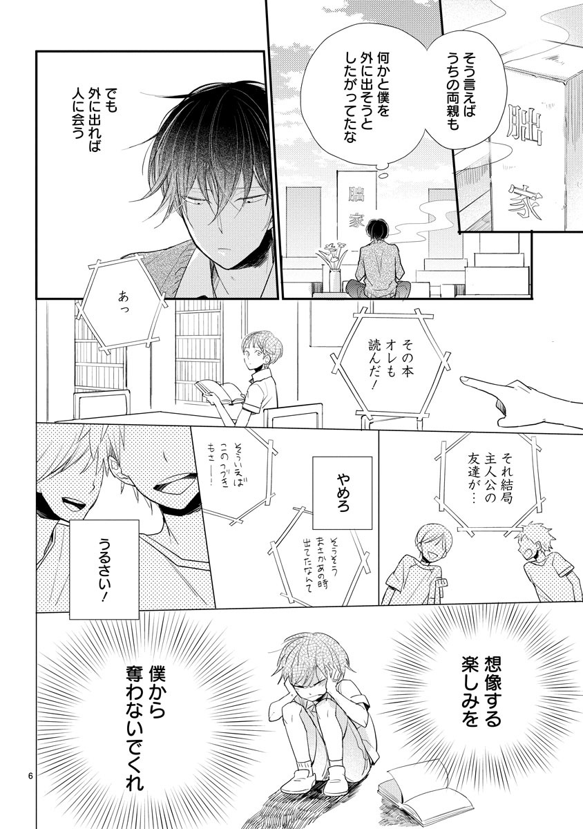 「同居人はひざ、時々、頭のうえ。」第1話より。
