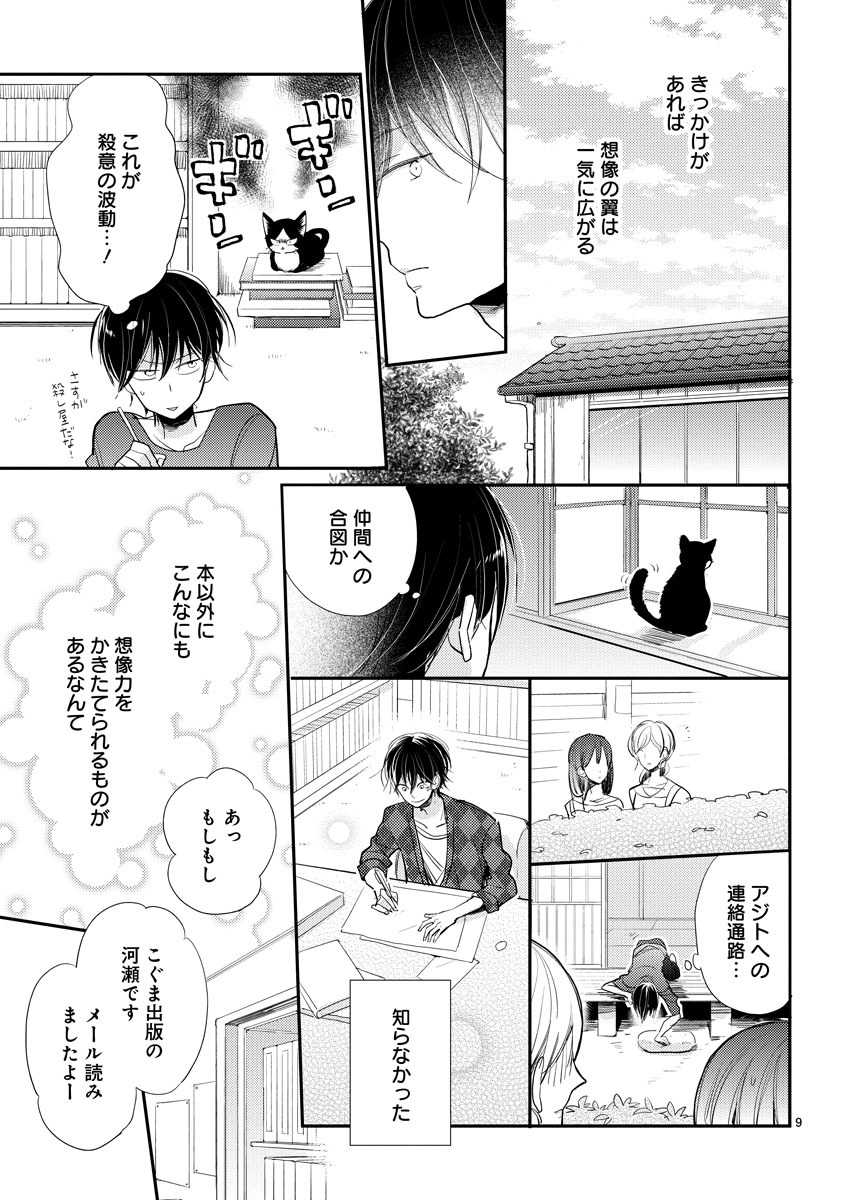 「同居人はひざ、時々、頭のうえ。」第1話より。