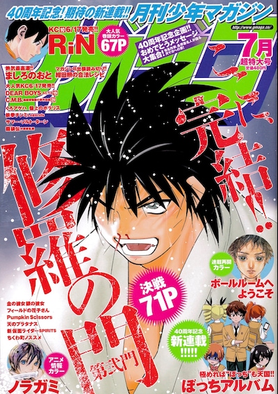 月刊少年マガジン7月号