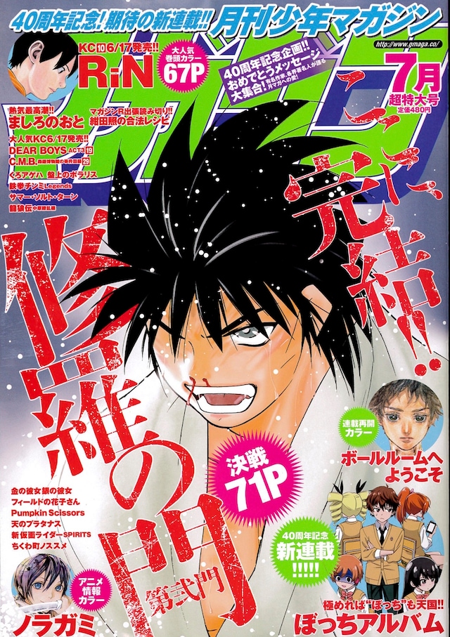 月刊少年マガジン7月号