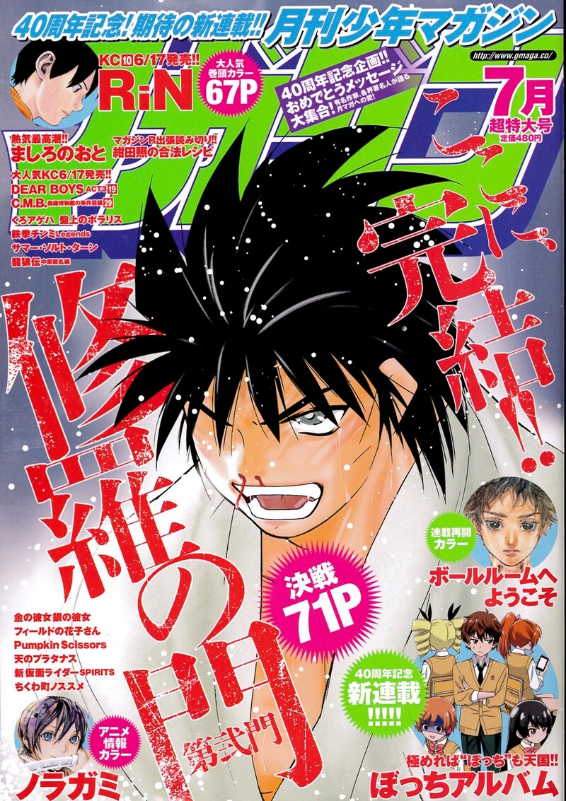 月刊少年マガジン7月号