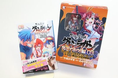 「天元突破グレンラガン 男どアホウ！編」3巻限定特装版