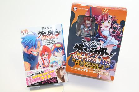 「天元突破グレンラガン 男どアホウ！編」3巻限定特装版