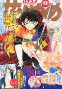 花とゆめ13号
