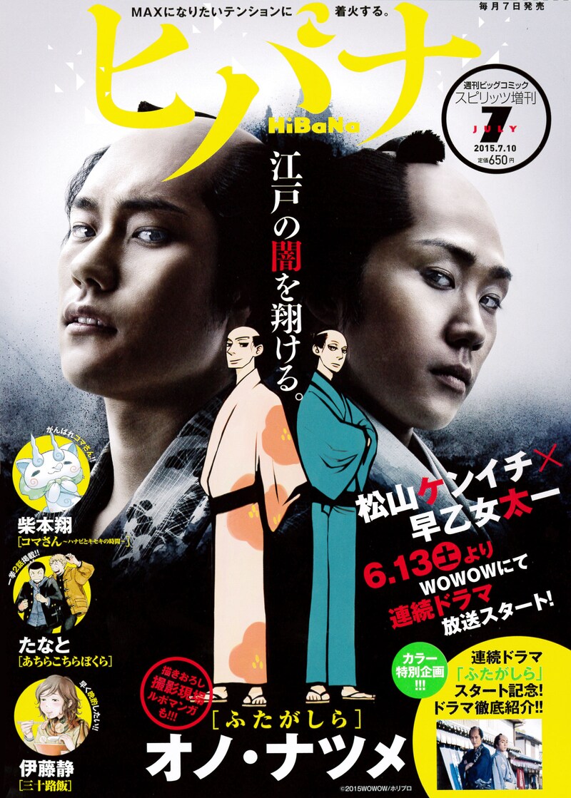 ヒバナ7月号の裏表紙。