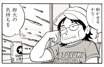 描き下ろしマンガ「金沢日記2」より。