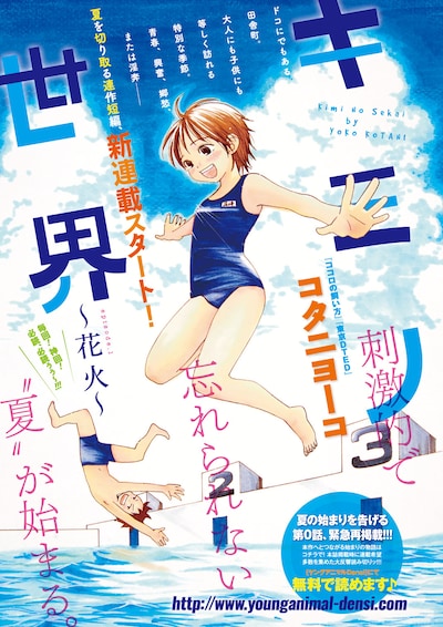 コタニヨーコ「キミノ世界」扉 (c)コタニヨーコ/白泉社