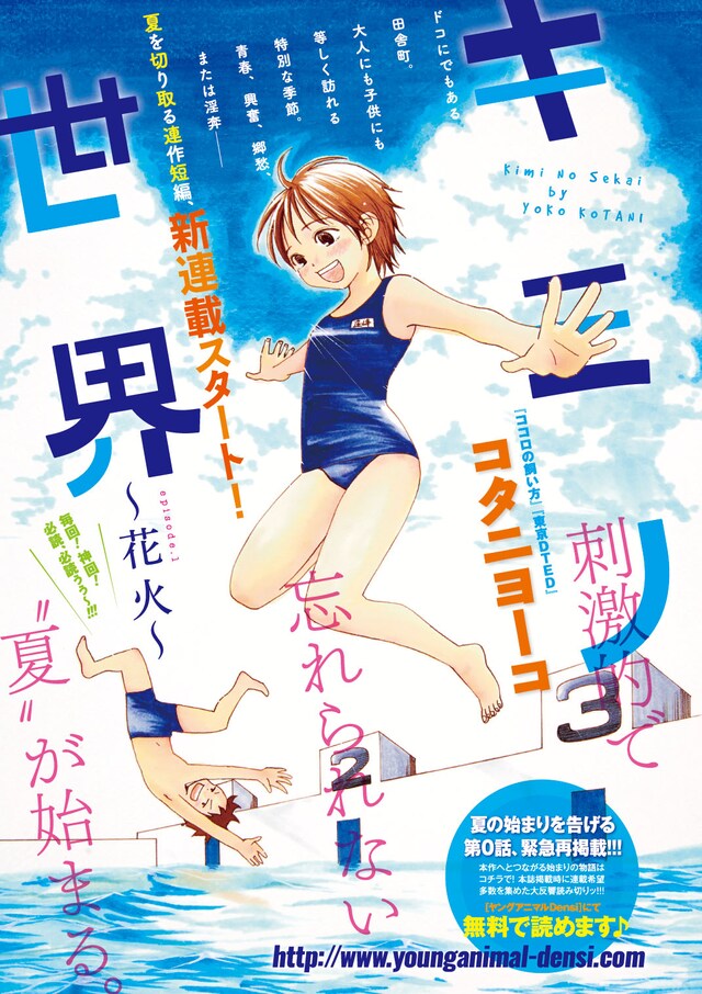 コタニヨーコ「キミノ世界」扉 (c)コタニヨーコ/白泉社