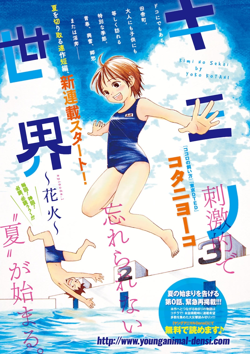 コタニヨーコ「キミノ世界」扉 (c)コタニヨーコ/白泉社