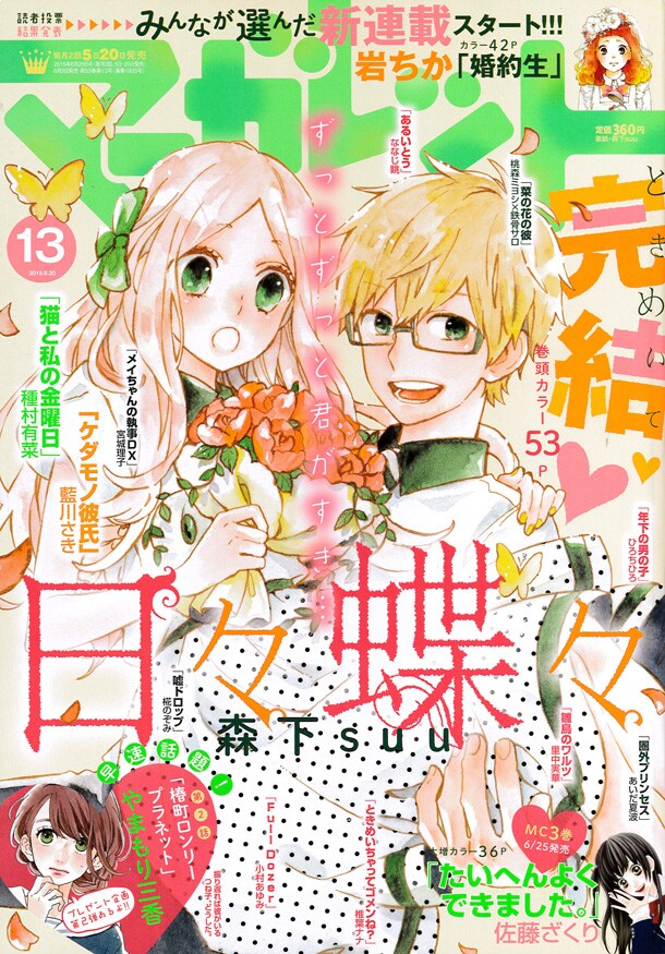 マーガレット13号