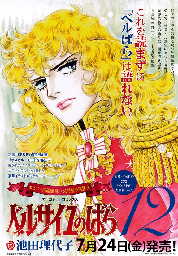 マーガレット13号の裏表紙に掲載された「ベルサイユのばら」12巻の広告。(c)池田理代子プロダクション