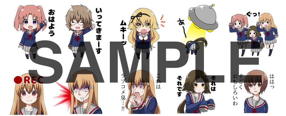 「未確認で進行形」のLINEスタンプ。