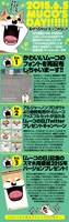 「ムーコの日」の告知ビジュアル。