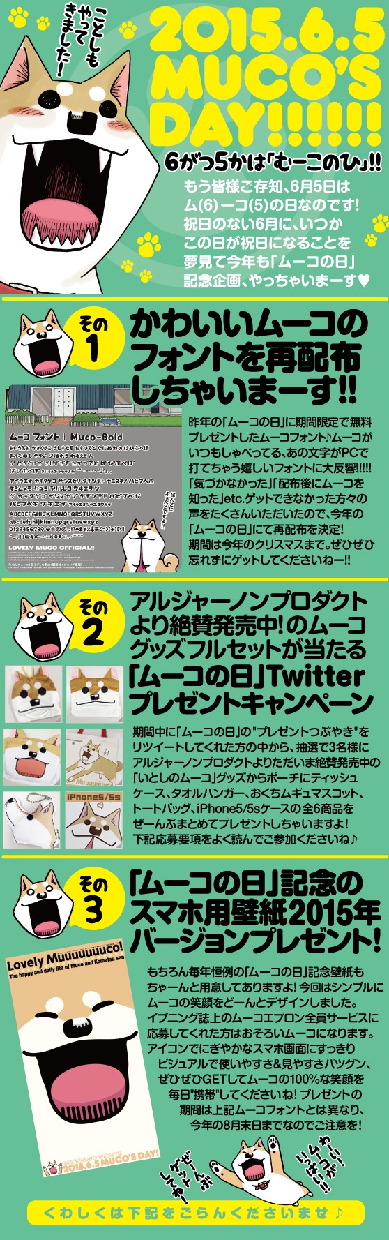 「ムーコの日」の告知ビジュアル。
