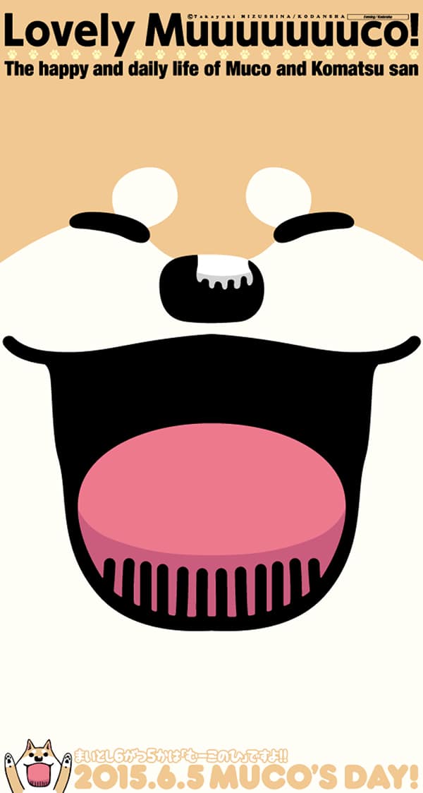 6月5日は いとしのムーコ の日 ムーコの気持ち表すフォントや壁紙配布 コミックナタリー