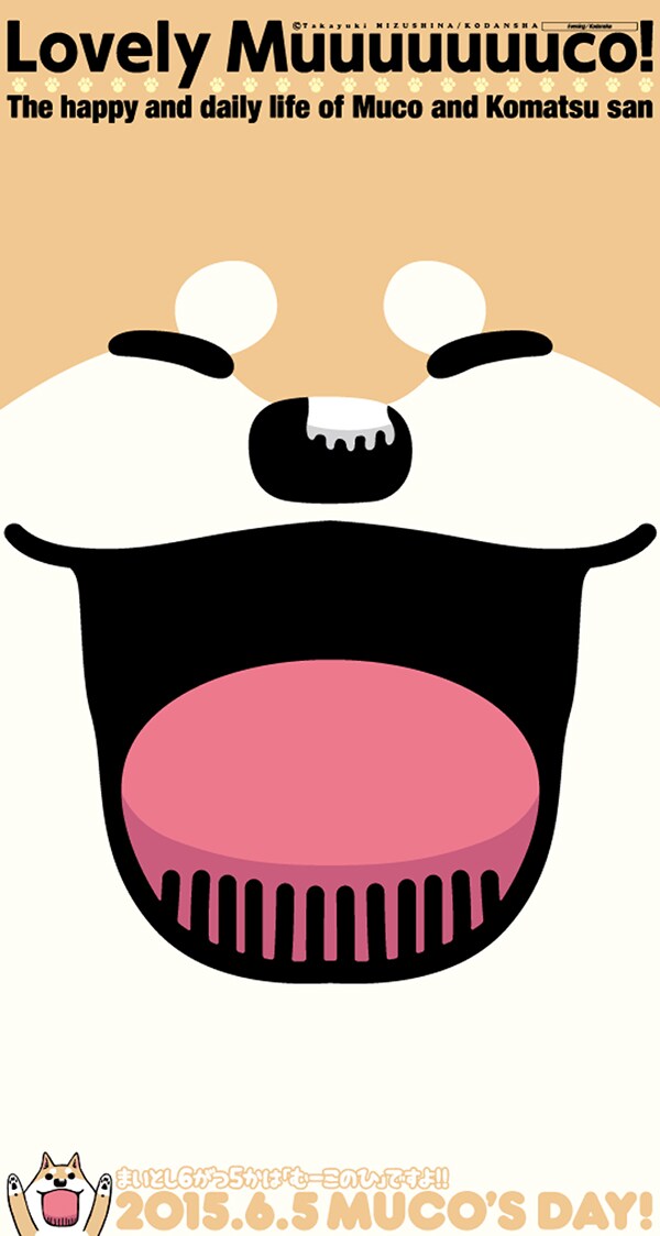 「いとしのムーコ」の壁紙はWEBサイト・モアイにて配布中。