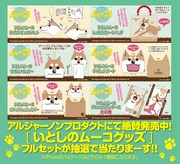 ムーコのグッズが当たるTwitterキャンペーンの告知ビジュアル。