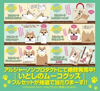 ムーコのグッズが当たるTwitterキャンペーンの告知ビジュアル。