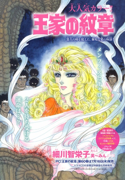 プリンセス7月号に掲載された「王家の紋章」の扉ページ。