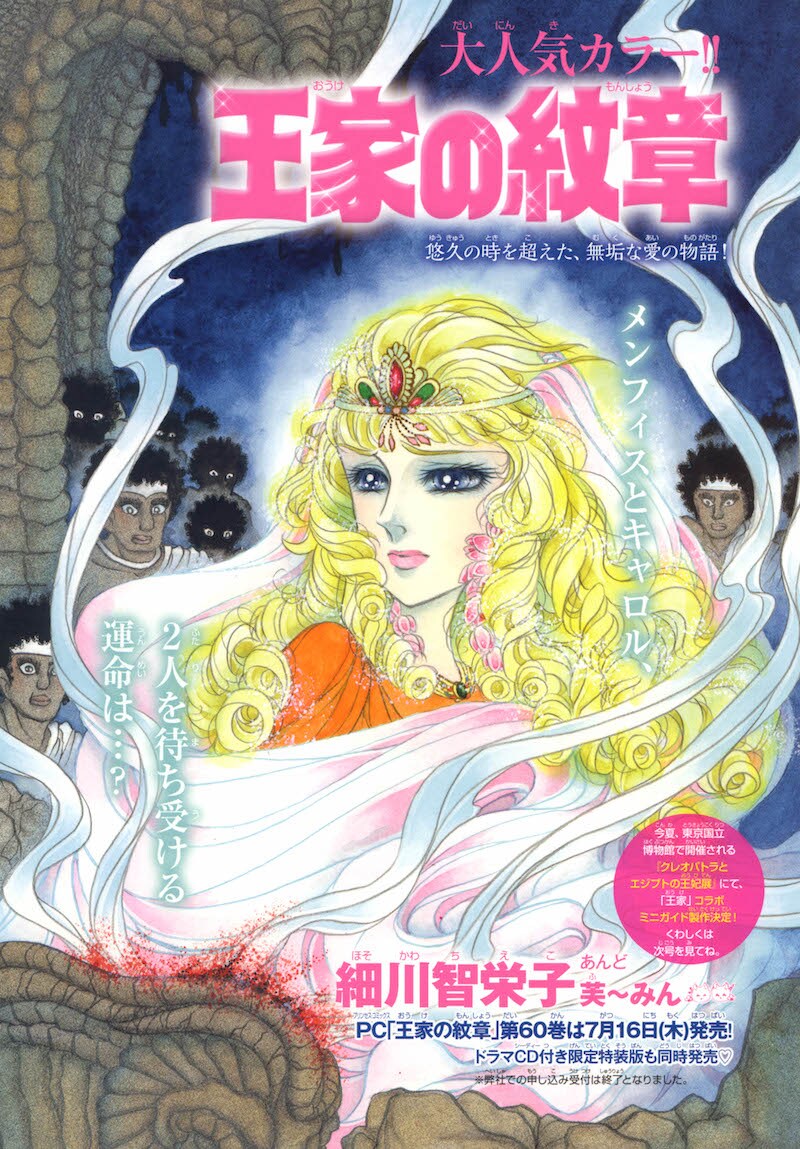 プリンセス7月号に掲載された「王家の紋章」の扉ページ。