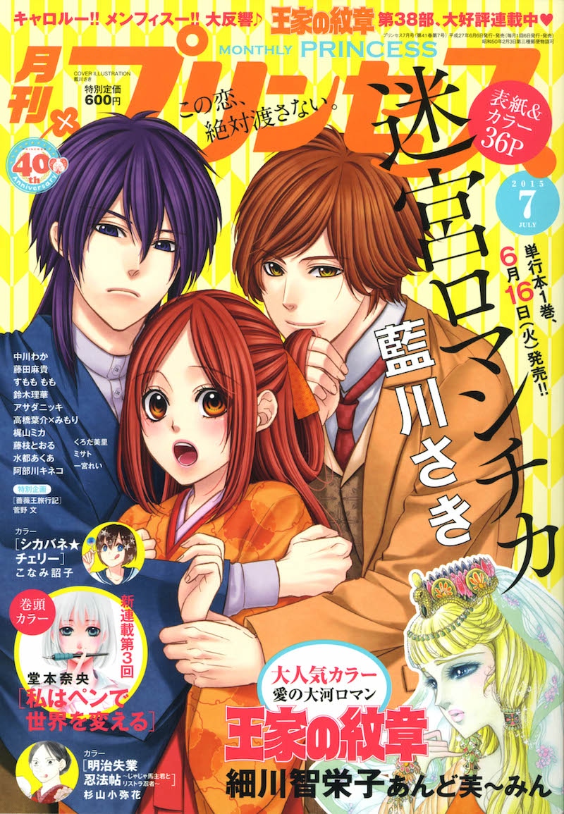 プリンセス7月号