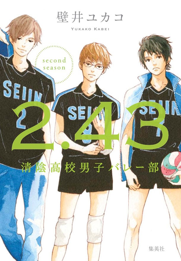「2.43 清陰高校男子バレー部 second season」