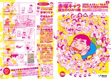 「～赤塚不二夫生誕80周年～ 赤塚キャラ誕生のひみつ展」チラシ