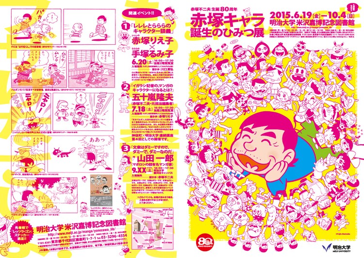 チビ太 アッコちゃん ウナギイヌ 赤塚不二夫キャラ誕生のひみつ展 コミックナタリー
