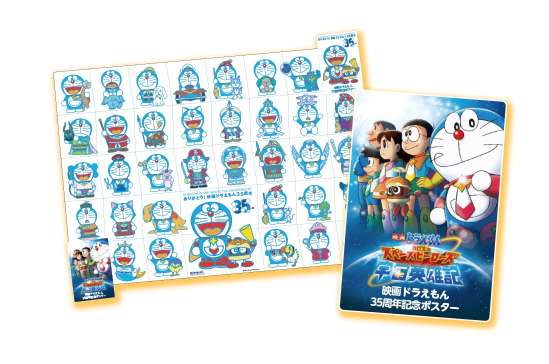 「映画ドラえもん35周年記念・特製“ミウラ折り”ポスター」 (c)藤子プロ・小学館・テレビ朝日・シンエイ・ADK 2015