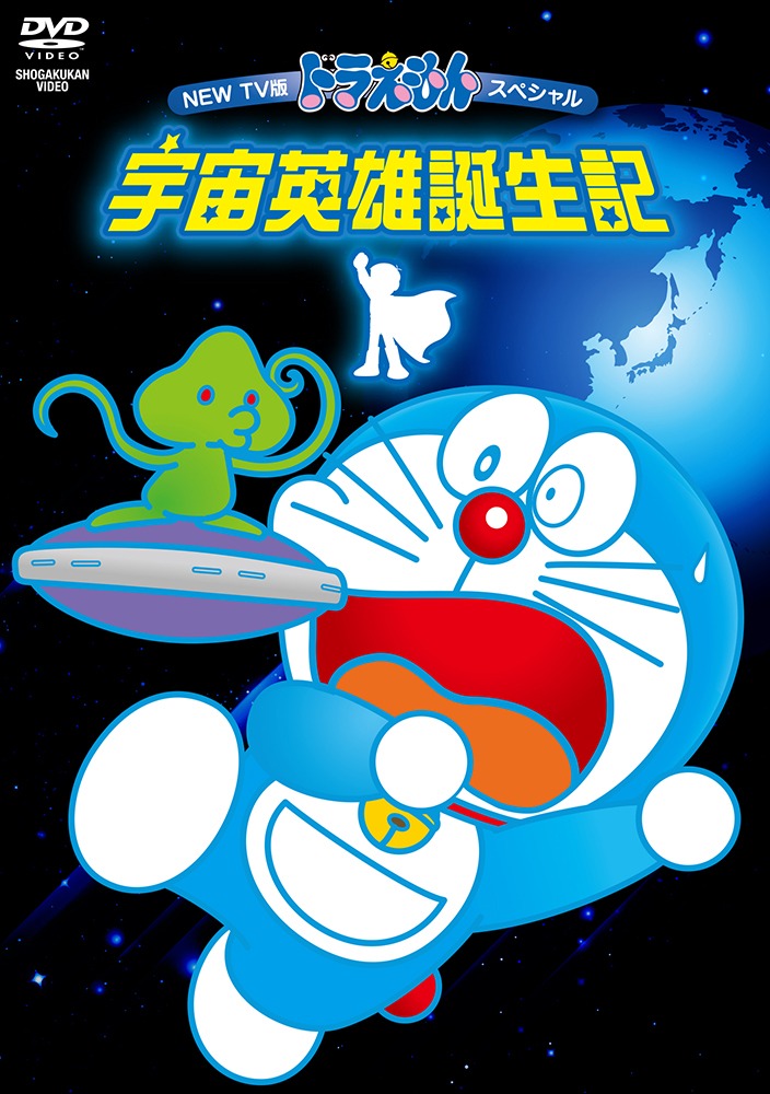 「NEW TV版ドラえもん スペシャル 宇宙英雄誕生記」 (c)藤子プロ・小学館・テレビ朝日・シンエイ・ADK 2015