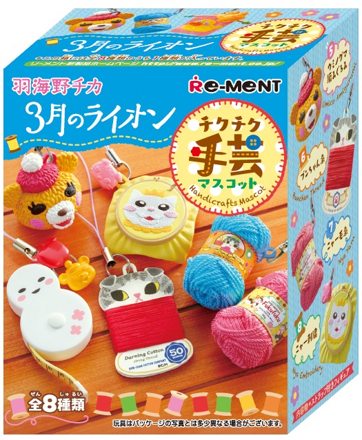 「3月のライオン チクチク手芸マスコット」のパッケージ。