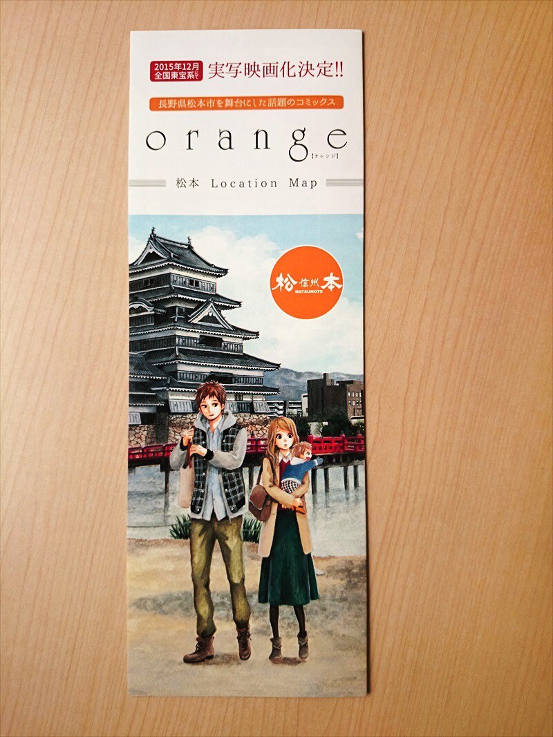 高野苺「orange」登場の名所を紹介したマップ、長野県松本市で配布